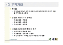[금융기관경영론] 외환시장-18