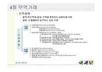 [금융기관경영론] 외환시장-19