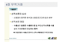 [금융기관경영론] 외환시장-20