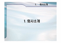 [사업계획서] 스타일리스 사업계획서-3