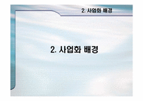 [사업계획서] 스타일리스 사업계획서-5