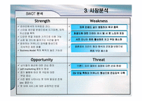 [사업계획서] 스타일리스 사업계획서-17