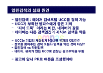 [마케팅관리] 엠파스 촉진기획전략-4