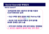 [마케팅관리] 엠파스 촉진기획전략-8