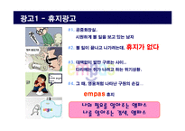 [마케팅관리] 엠파스 촉진기획전략-12