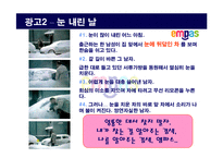 [마케팅관리] 엠파스 촉진기획전략-13