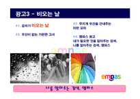[마케팅관리] 엠파스 촉진기획전략-14