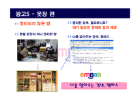 [마케팅관리] 엠파스 촉진기획전략-16