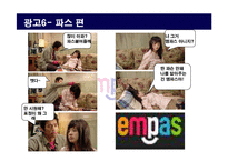 [마케팅관리] 엠파스 촉진기획전략-17