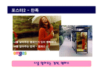 [마케팅관리] 엠파스 촉진기획전략-20