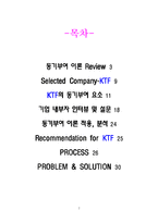 [조직행위] KTF의 인사,조직의 동기부여요소에 대한 분석-2