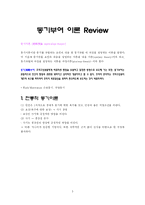 [조직행위] KTF의 인사,조직의 동기부여요소에 대한 분석-3