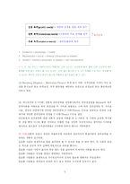 [조직행위] KTF의 인사,조직의 동기부여요소에 대한 분석-5