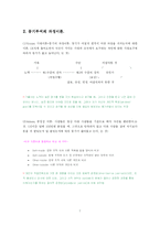 [조직행위] KTF의 인사,조직의 동기부여요소에 대한 분석-7