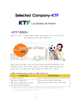 [조직행위] KTF의 인사,조직의 동기부여요소에 대한 분석-9