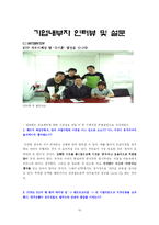 [조직행위] KTF의 인사,조직의 동기부여요소에 대한 분석-18