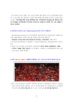 [조직행위] KTF의 인사,조직의 동기부여요소에 대한 분석-19