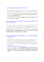 [조직행위] KTF의 인사,조직의 동기부여요소에 대한 분석-20