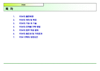 PDM에 대해서 레포트-2