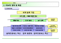 PDM에 대해서 레포트-13