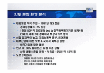 [국제경영] 국내 기업의 해외경영시 문화환경적응사례 -국내 자동차 인도시장진출-3