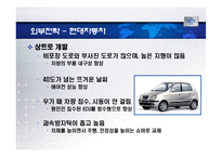 [국제경영] 국내 기업의 해외경영시 문화환경적응사례 -국내 자동차 인도시장진출-13