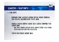 [국제경영] 국내 기업의 해외경영시 문화환경적응사례 -국내 자동차 인도시장진출-15