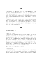 [조직행위론] 집단내 행동 특성-3