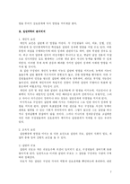 [조직행위론] 집단내 행동 특성-4