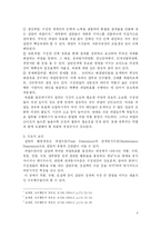 [조직행위론] 집단내 행동 특성-6