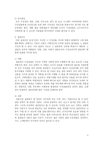 [조직행위론] 집단내 행동 특성-8