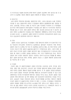 [조직행위론] 집단내 행동 특성-10