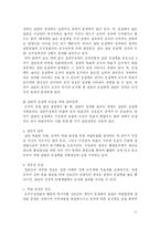 [조직행위론] 집단내 행동 특성-13