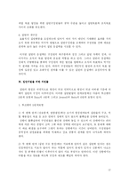 [조직행위론] 집단내 행동 특성-14