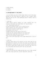 [조직행위론] 집단내 행동 특성-16