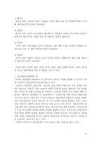 [조직행위론] 집단내 행동 특성-17