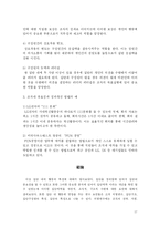 [조직행위론] 집단내 행동 특성-19
