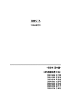 [조직행동이론] 도요타 TOYOTA 기업사례분석-1
