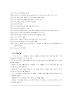 [조직행동이론] 도요타 TOYOTA 기업사례분석-3