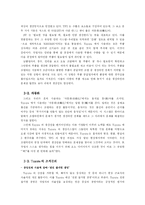 [조직행동이론] 도요타 TOYOTA 기업사례분석-6