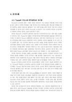 [조직행동이론] 도요타 TOYOTA 기업사례분석-9