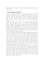 [조직행동이론] 도요타 TOYOTA 기업사례분석-10