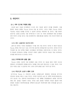 [조직행동이론] 도요타 TOYOTA 기업사례분석-11