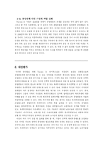 [조직행동이론] 도요타 TOYOTA 기업사례분석-12