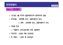 [경영학] 유한킴벌리 분석-6