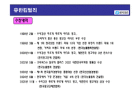 [경영학] 유한킴벌리 분석-8