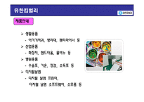 [경영학] 유한킴벌리 분석-9