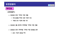 [경영학] 유한킴벌리 분석-11