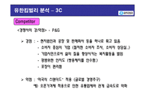 [경영학] 유한킴벌리 분석-20
