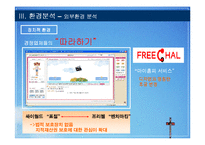 [경영전략] 싸이월드 기업 사례 분석-6